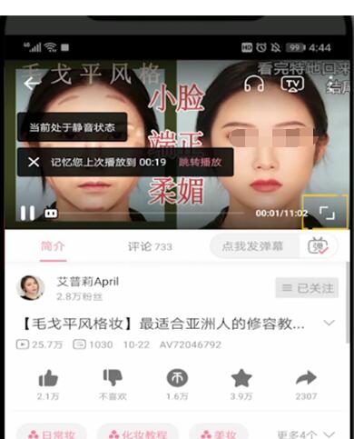 哔哩哔哩怎么设置后台播放
