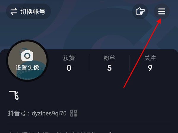 抖音怎么看历史记录