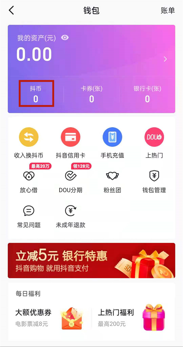 抖音怎么看抖币个数