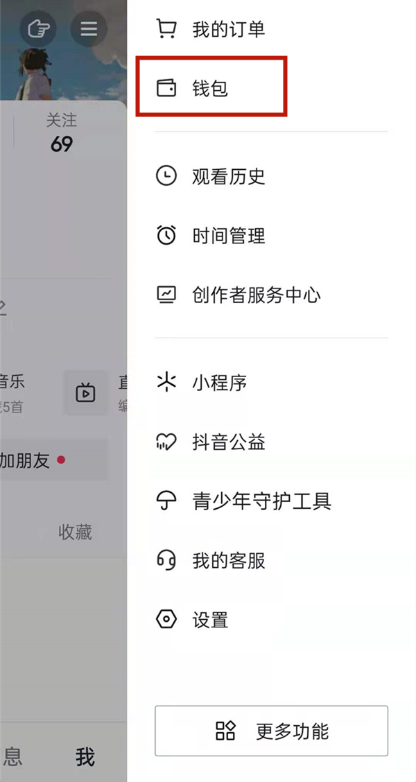 抖音怎么看抖币个数