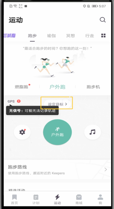 keep怎么创建跑步路线