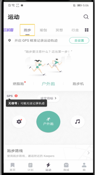 keep怎么创建跑步路线