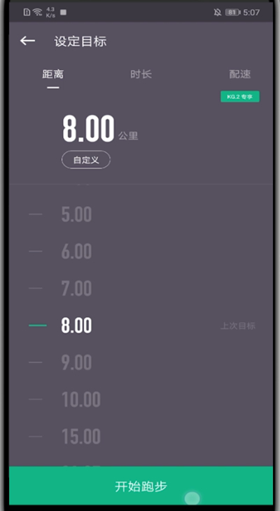 keep怎么创建跑步路线