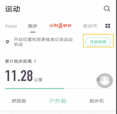 keep怎么开启位置权限