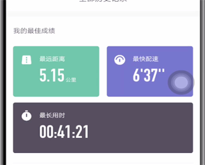 keep怎么查看个人最佳记录
