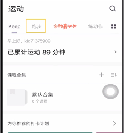 keep怎么查看个人最佳记录