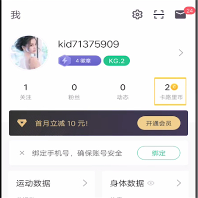 keep怎么兑换卡路里币
