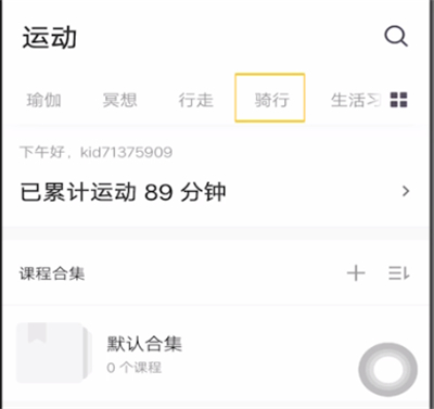 keep怎么记录骑行