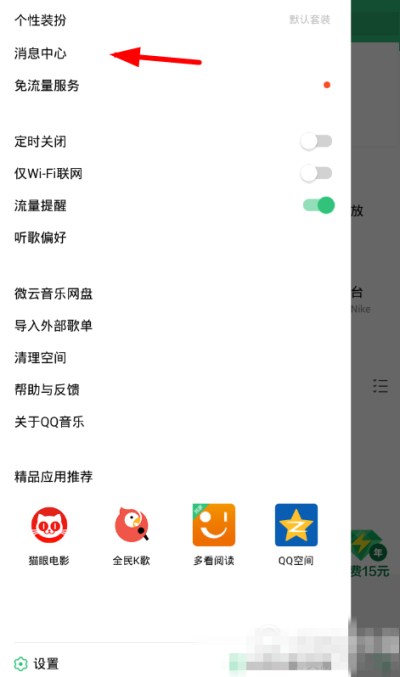 QQ音乐怎么发送私信