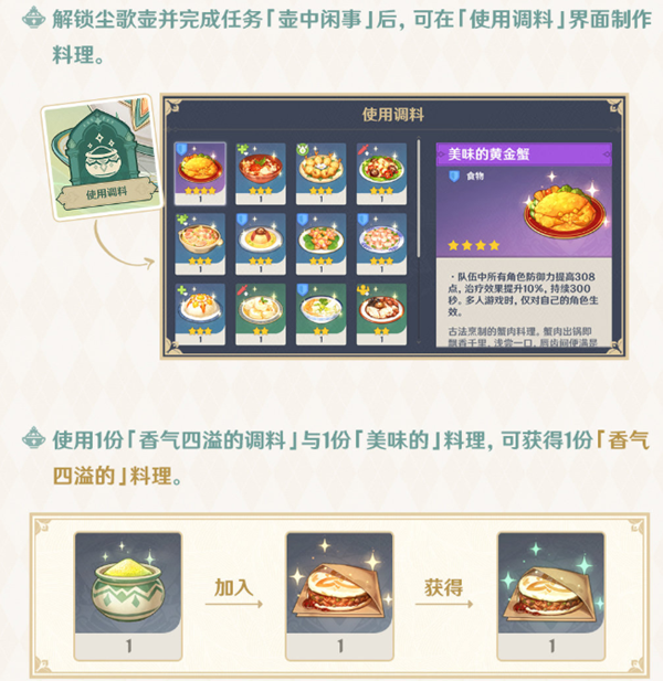 原神有香自西来玩法