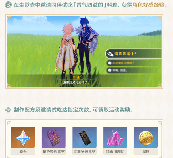 原神有香自西来玩法
