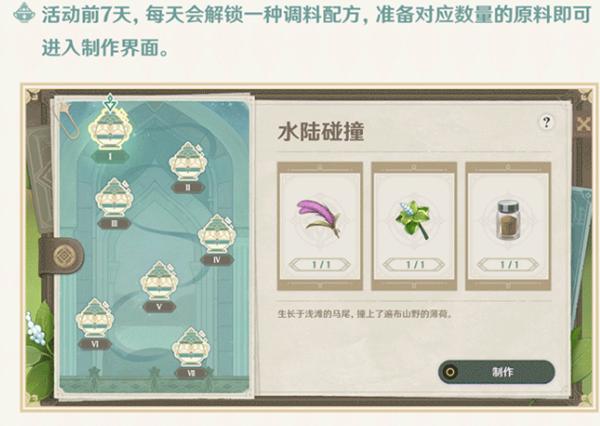 原神有香自西来玩法