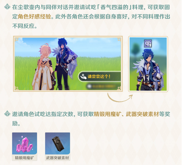 原神有香自西来玩法