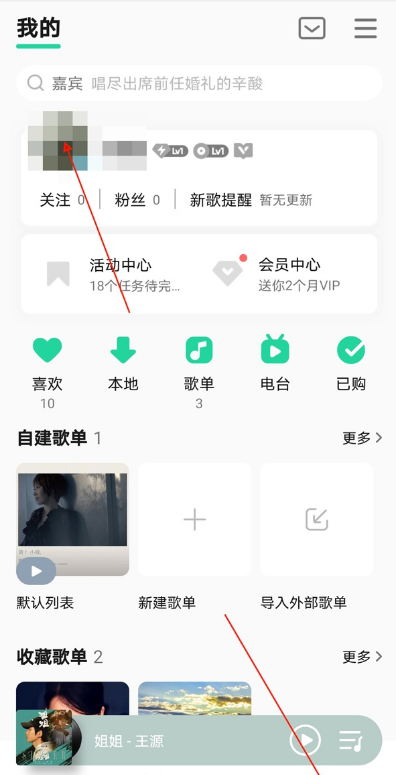QQ音乐怎么隐藏个人主页