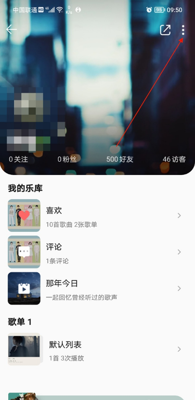 QQ音乐怎么隐藏个人主页