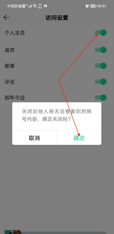 QQ音乐怎么隐藏个人主页