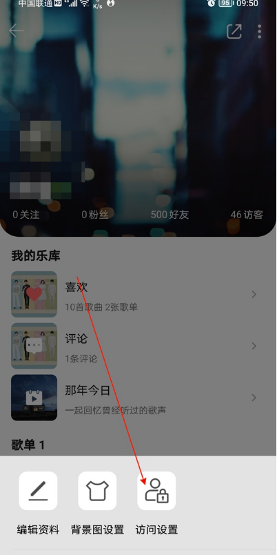 QQ音乐怎么隐藏个人主页