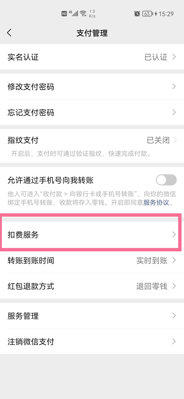 QQ音乐怎么关闭续费