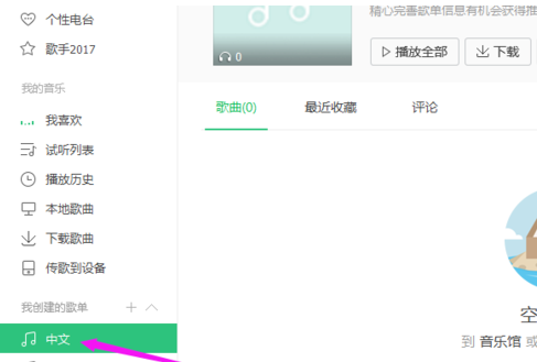 QQ音乐怎么命名歌单