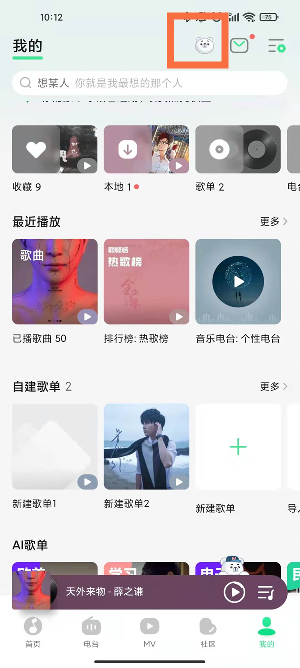 QQ音乐怎么更换宠物