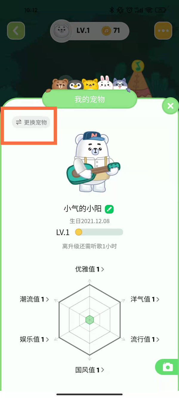 QQ音乐怎么更换宠物