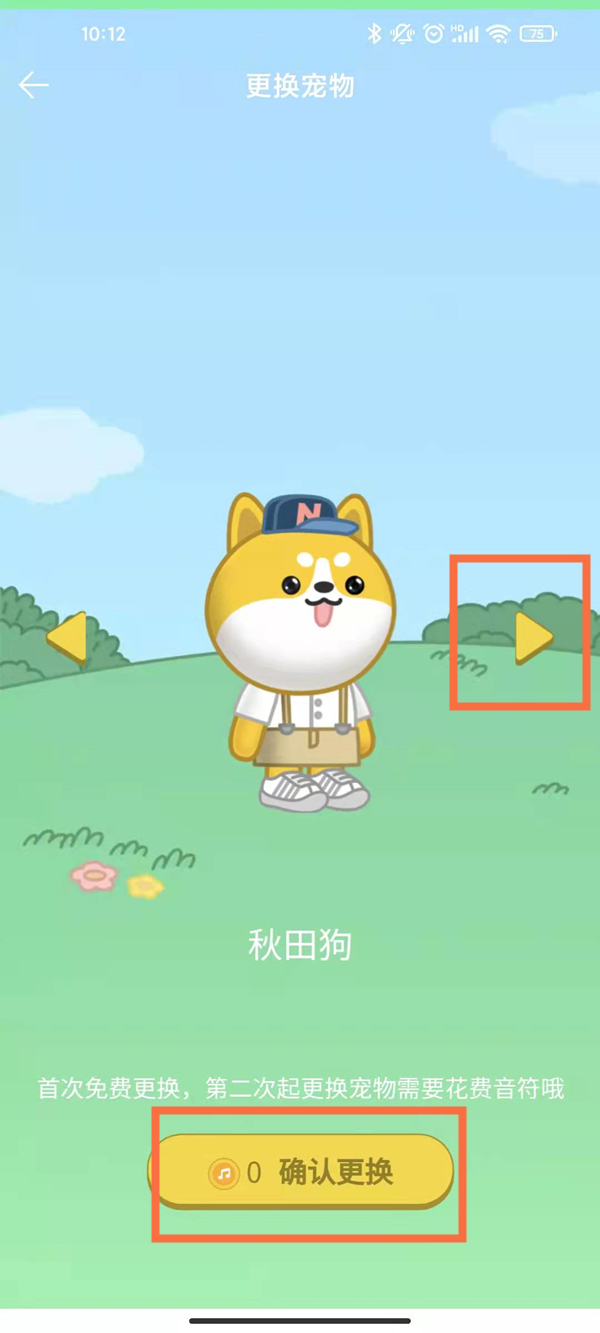 QQ音乐怎么更换宠物