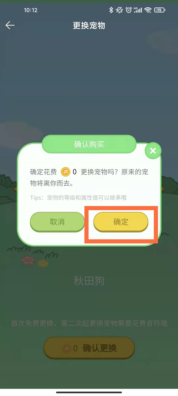 QQ音乐怎么更换宠物