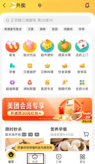 美团怎么查看会员到期