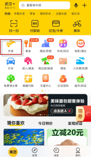 美团怎么查看会员到期