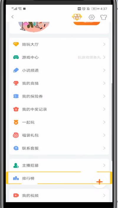 斗鱼怎么看排行榜