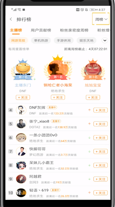 斗鱼怎么看排行榜