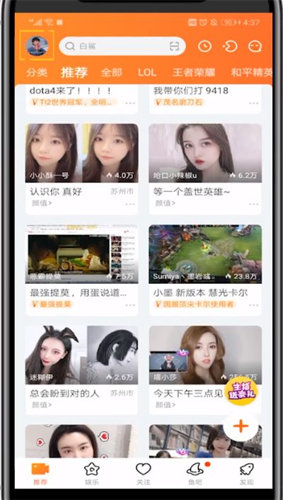斗鱼怎么看排行榜