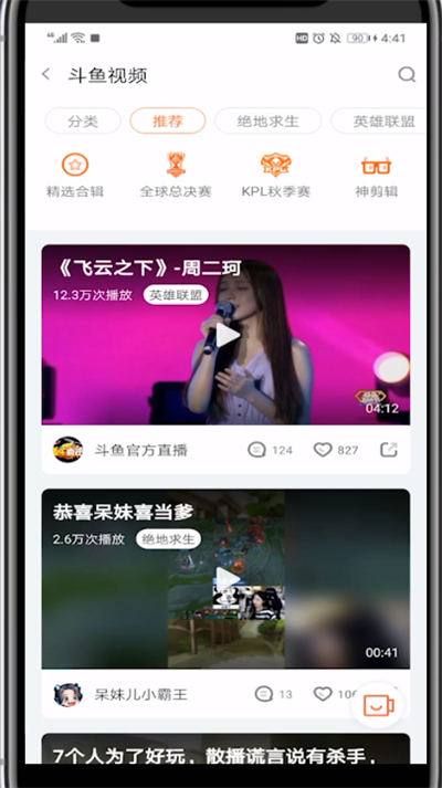 斗鱼怎么收藏视频