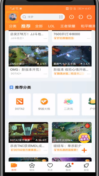 斗鱼怎么隐藏关注