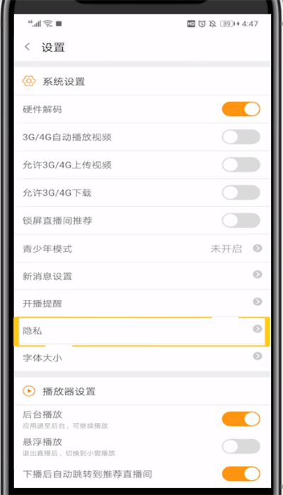 斗鱼怎么隐藏关注