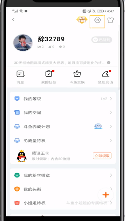 斗鱼怎么隐藏关注