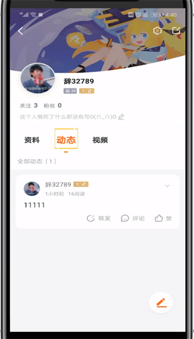 斗鱼怎么删除动态