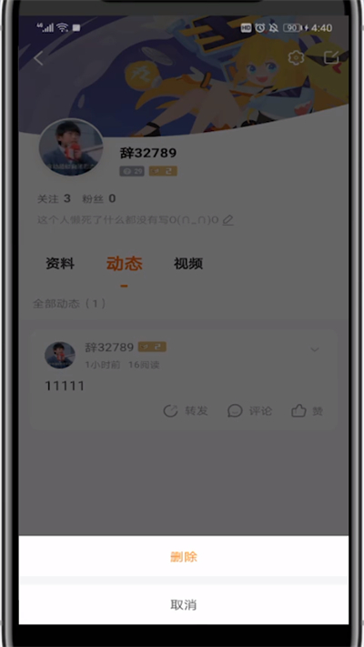 斗鱼怎么删除动态