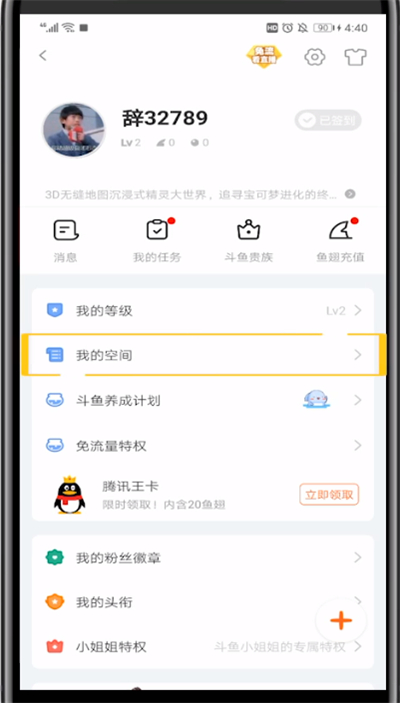 斗鱼怎么删除动态