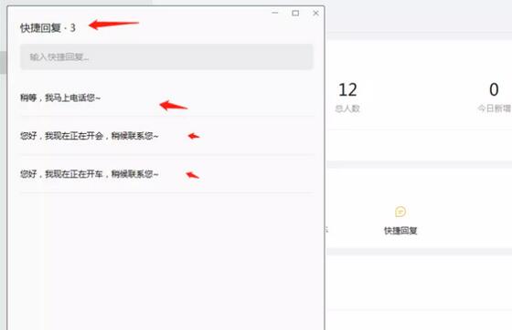企业微信怎么设置快捷回复
