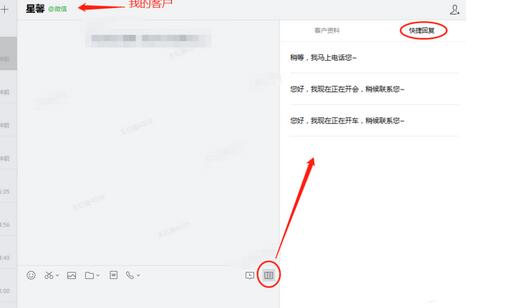 企业微信怎么设置快捷回复