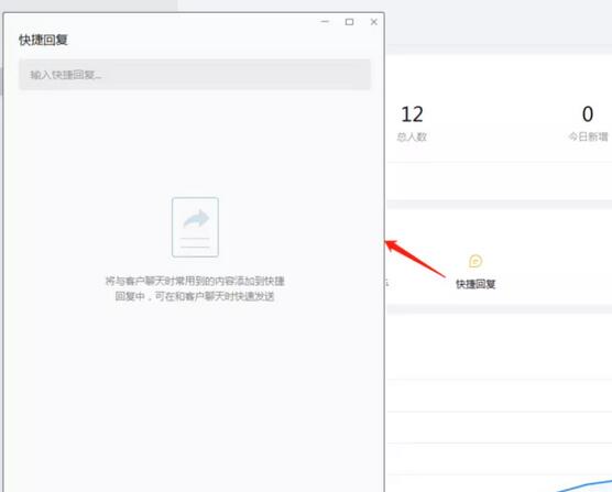 企业微信怎么设置快捷回复