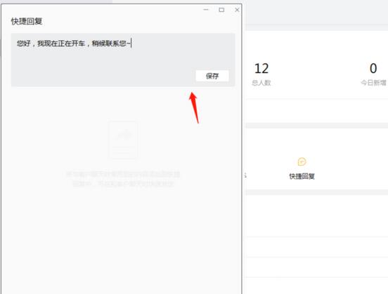 企业微信怎么设置快捷回复