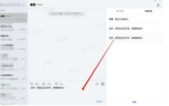 企业微信怎么设置快捷回复