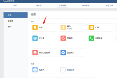 企业微信怎么设置打卡规则