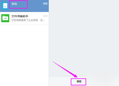 企业微信怎么请假