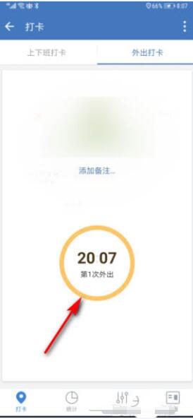 企业微信怎么外出打卡