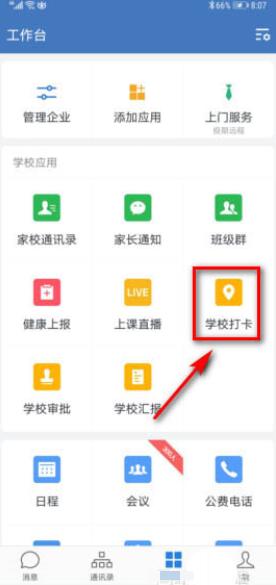 企业微信怎么外出打卡