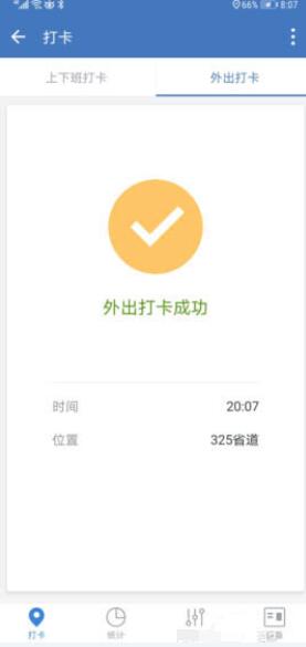 企业微信怎么外出打卡