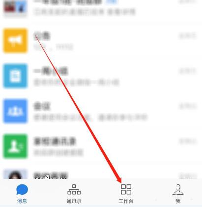 企业微信怎么外出打卡